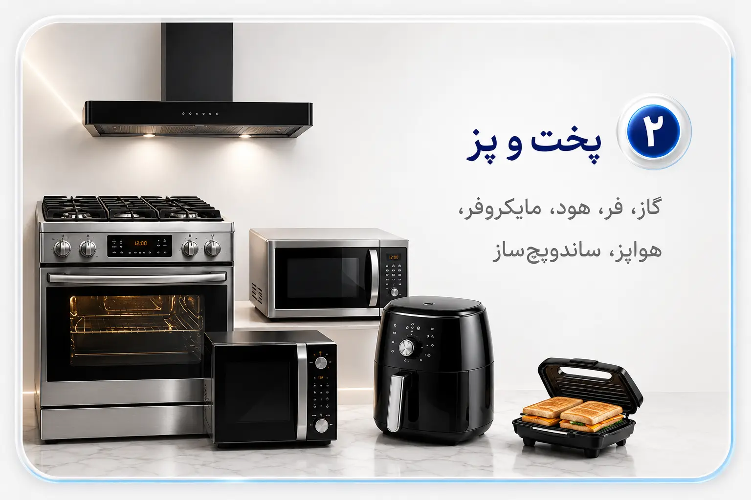 پخت و پز