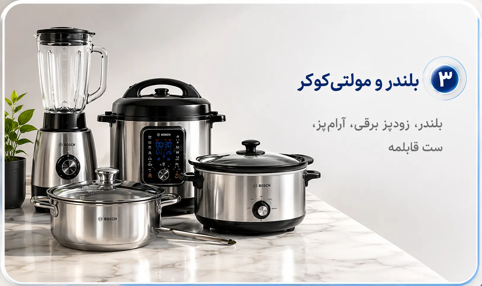 پلوپز و مولتیکوکر