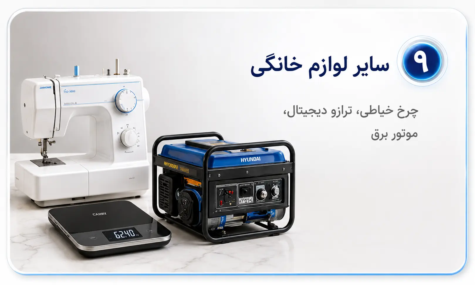 سایر لوازم خانگی